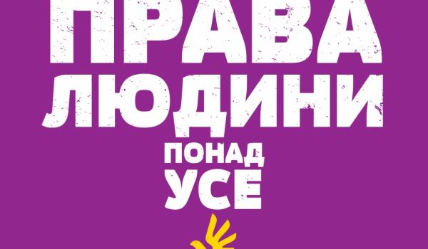 Загальна Декларація Прав Людини її значення та юридичні наслідки
