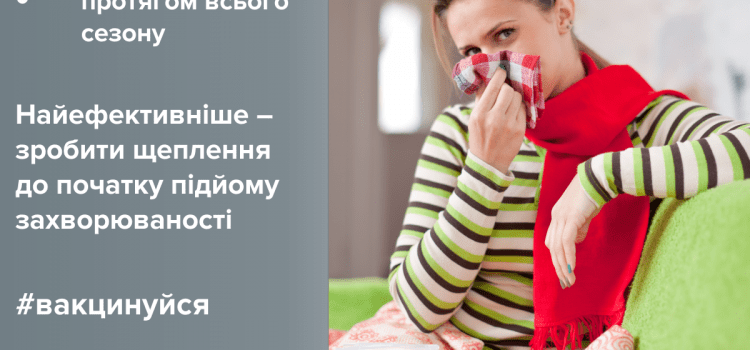 ГРИП: що робити? Симптоми, Інфекційний контроль, Вакцинація