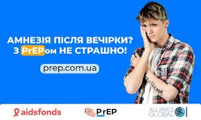 Доконтактна профілактика(PrEP), як складова перемоги над епідемією ВІЛ