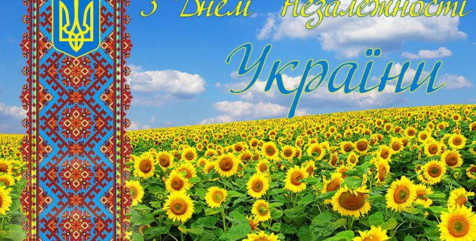 Незалежність України від 1991 року – назавжди!