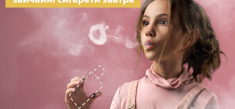 Електронні сигарети