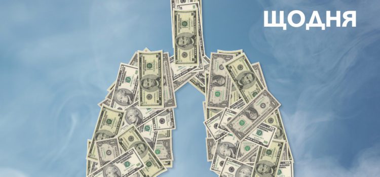 А Ви готові продати свої легені?