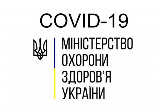 Зміни до наказу Міністерства охорони здоров’я України від 28.03.2020 № 722 «Організація надання медичної допомоги хворим на коронавірусну хворобу (COVID-19)»