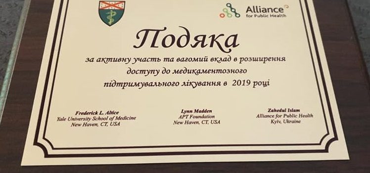 Подяка за вагомий вклад в розширення доступу до медикаментозного підтримувального лікування