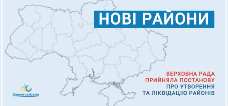 В Україні буде 138 районів