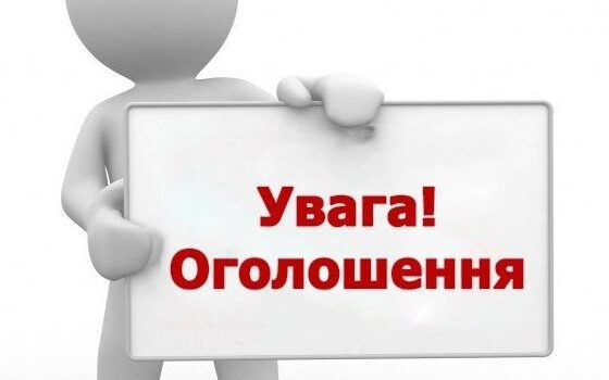 Оголошується конкурс на відбір консультанта з впровадження інфекційного контролю (експерта)