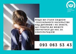Організація “Служба порятунку дітей” започаткувала акцію #тількинемовчи