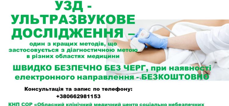 Ультразвукове дослідження