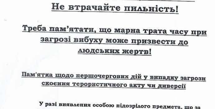 УВАГА!
