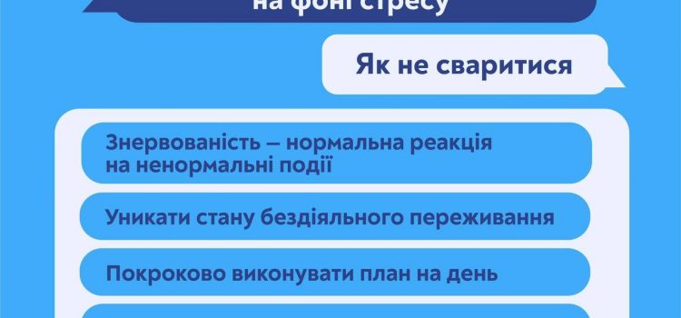 Конфлікти на фоні стресу: чому українці почали сваритися між собою і як цьому запобігти