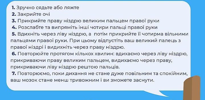 ​ Коли ви не можете заснути. Дихальна вправа для сну