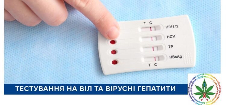 Тестування на ВІЛ та вірусні гепатити