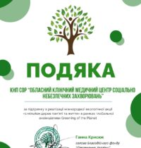2026.05.01.-ozelenennia