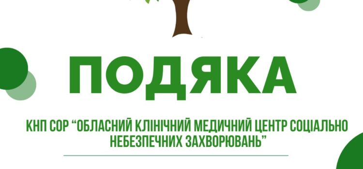 Наш медичний центр долучився до масштабної ініціативи — акції «1 мільйон дерев пам’яті та життя»