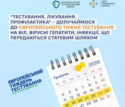 18–24 травня — Європейський тиждень тестування 18–24 травня — Європейський тиждень тестування